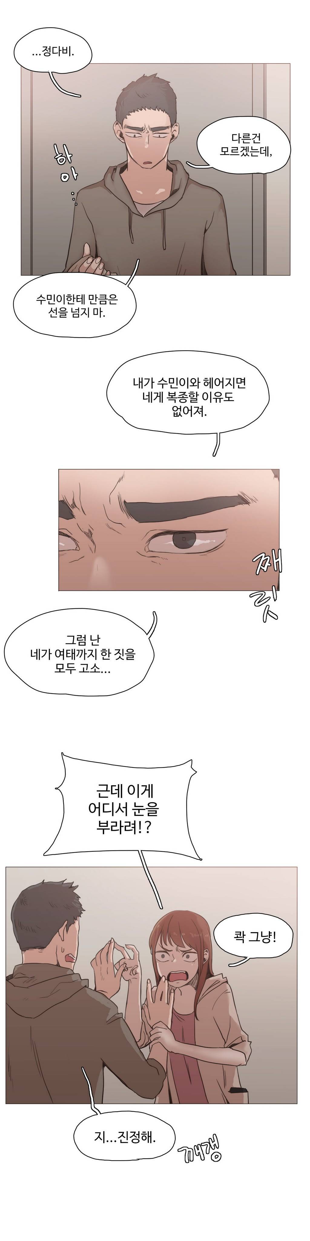 개목걸이 19화 3