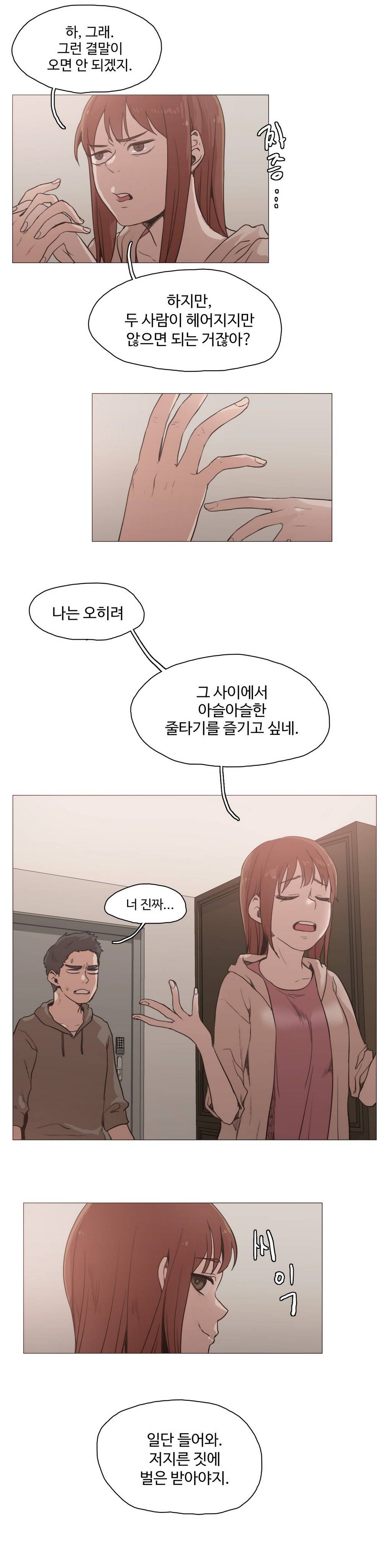 개목걸이 19화 4