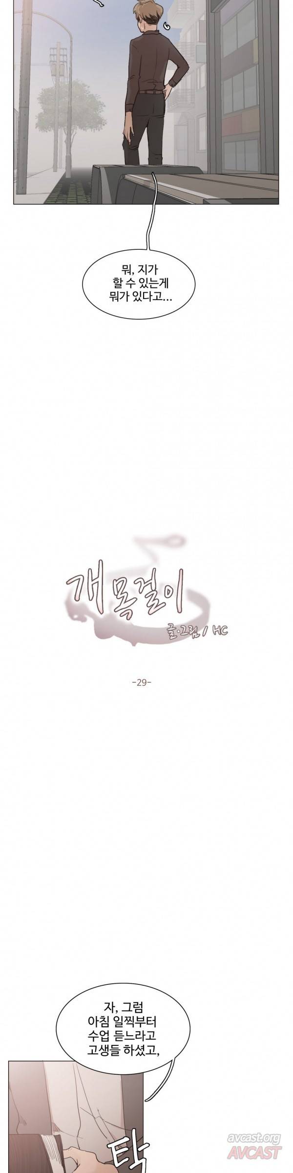개목걸이 29화 2