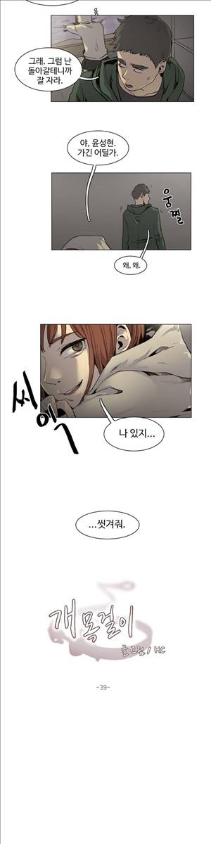개목걸이 39화 3