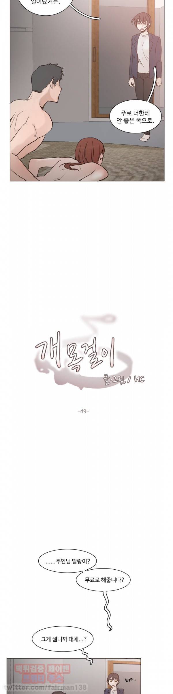 개목걸이 49화 4