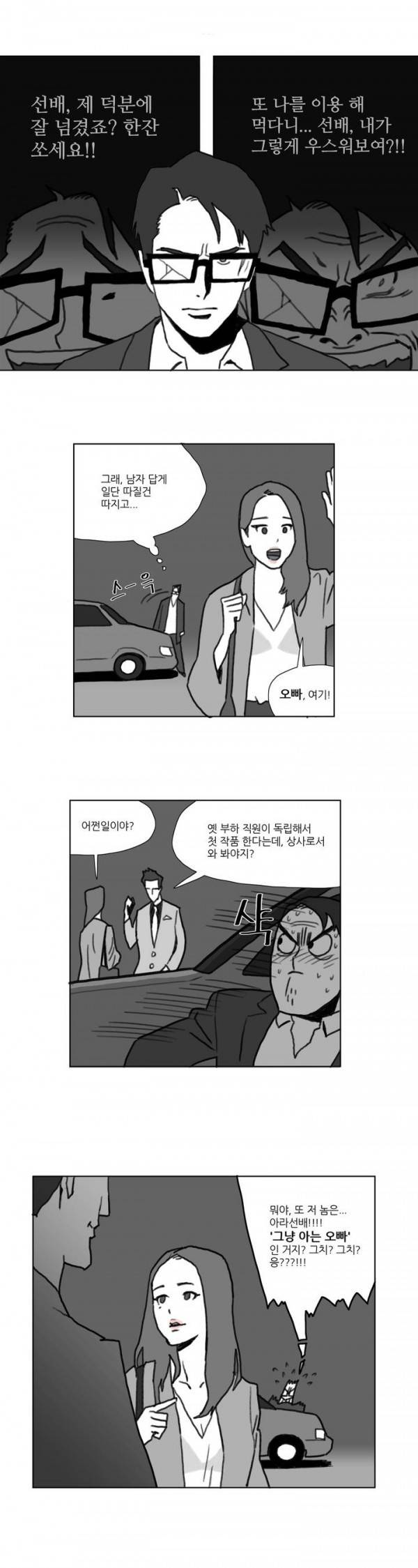 네이키드 플라워 3화 1