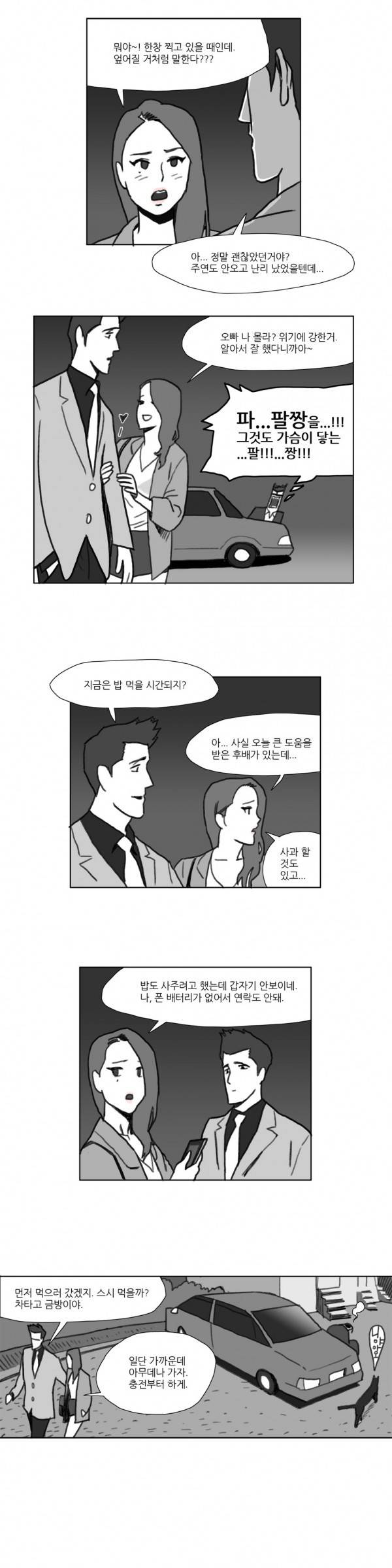 네이키드 플라워 3화 3