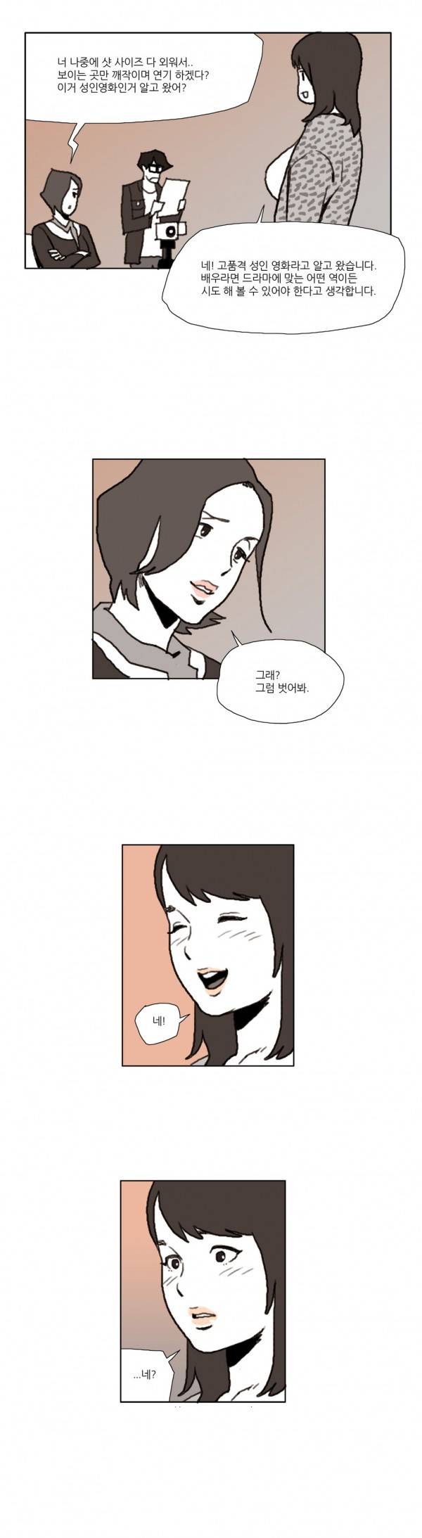 네이키드 플라워 13화 1