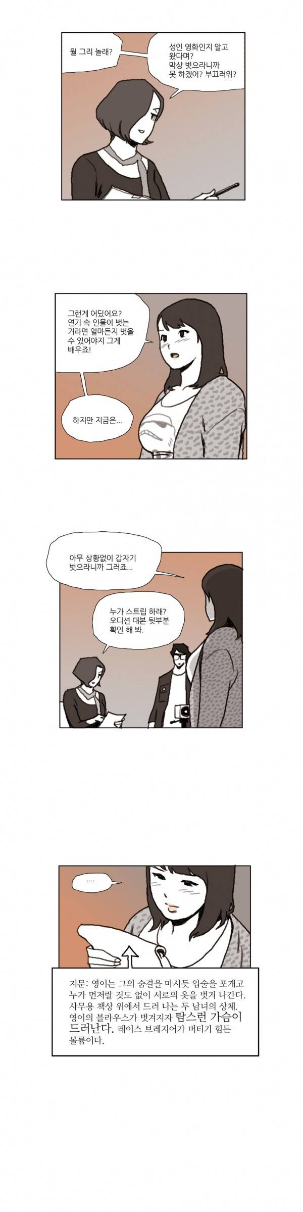 네이키드 플라워 13화 2
