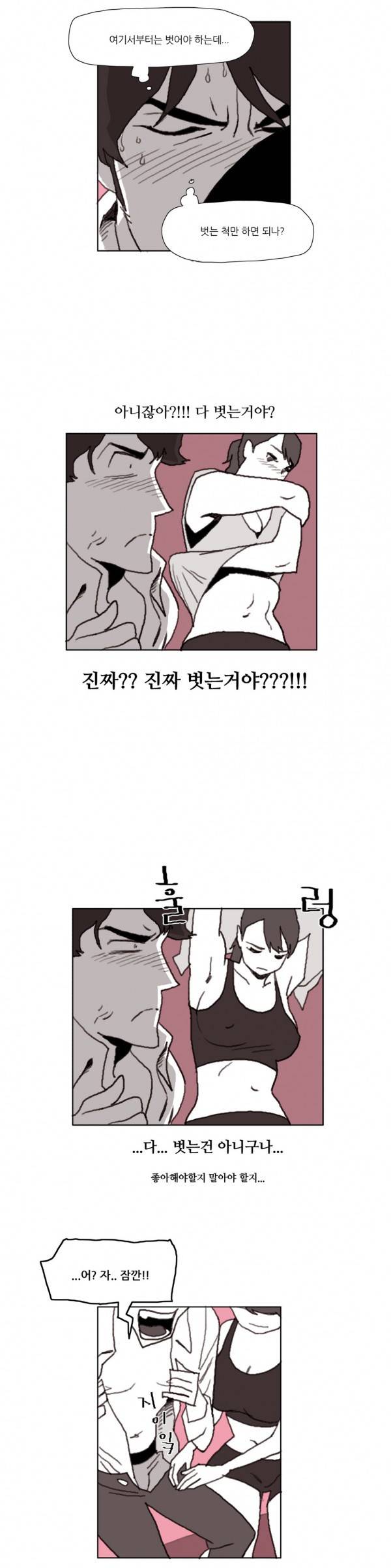 네이키드 플라워 23화 2