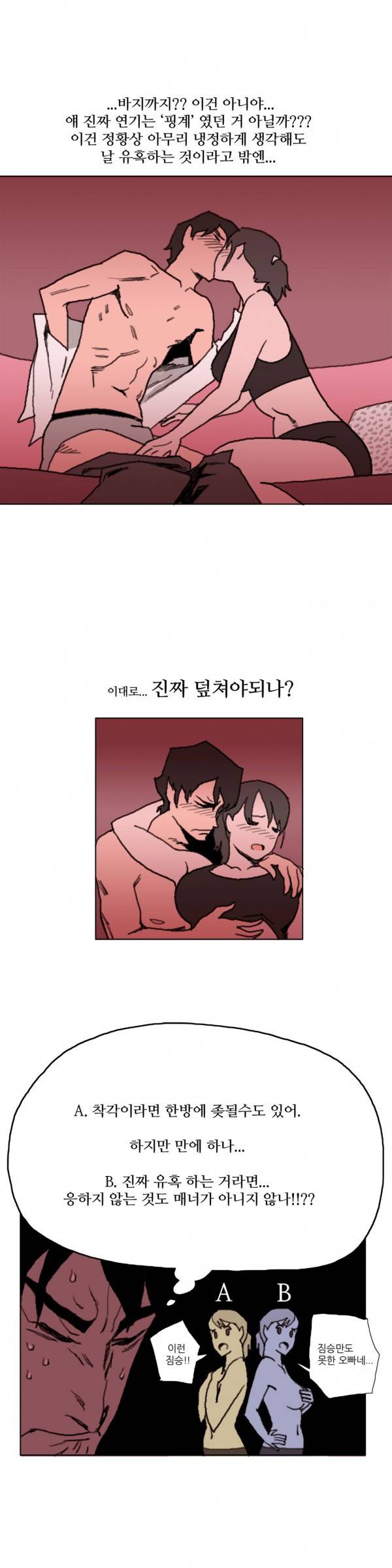 네이키드 플라워 23화 4
