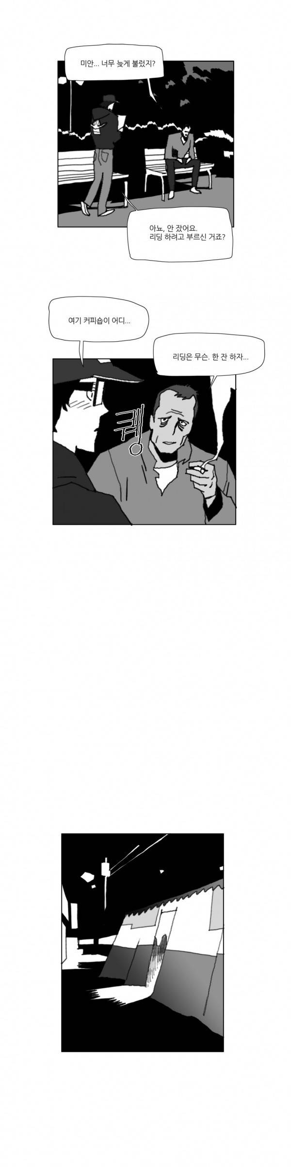 네이키드 플라워 43화 2
