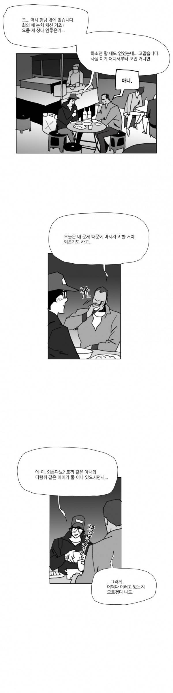 네이키드 플라워 43화 3