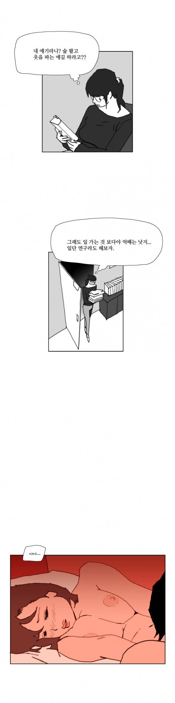 네이키드 플라워 53화 2