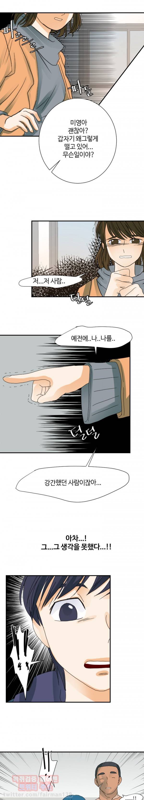 초능력자 23화 - 예상치 못한 결말 1