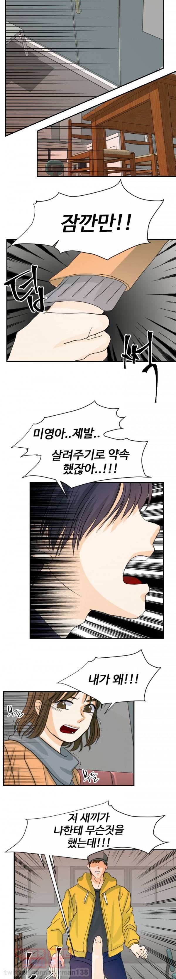 초능력자 23화 - 예상치 못한 결말 3