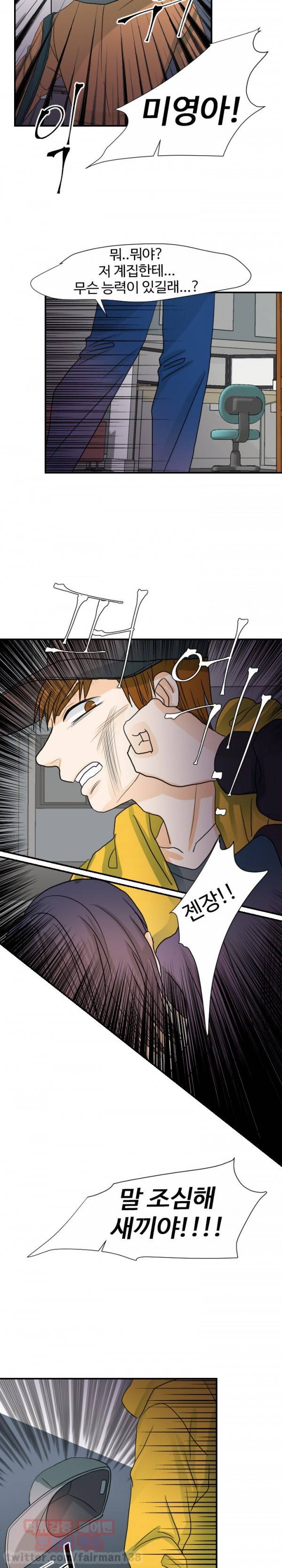 초능력자 23화 - 예상치 못한 결말 5
