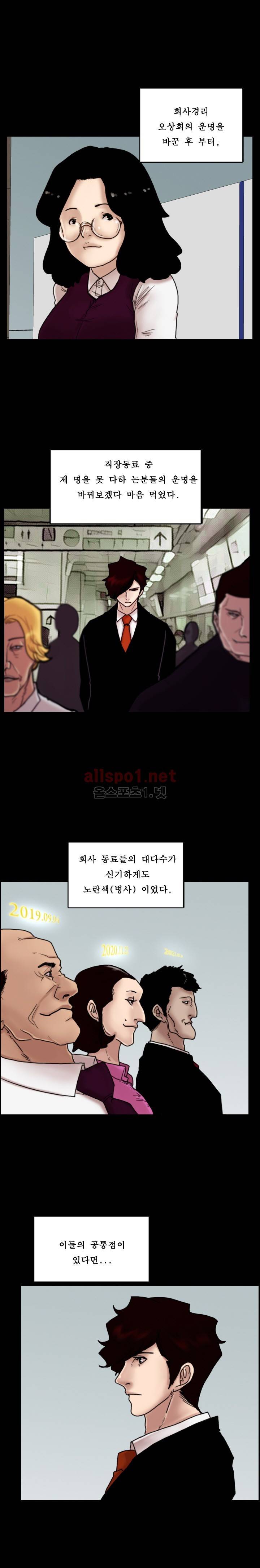 죽음을 보는 남자:사색 21화 1