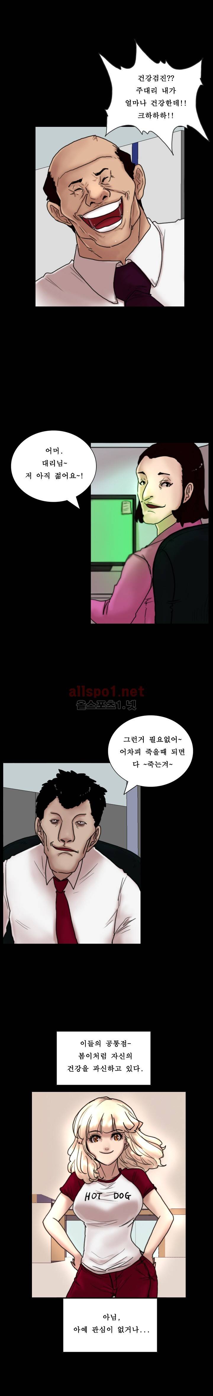죽음을 보는 남자:사색 21화 2