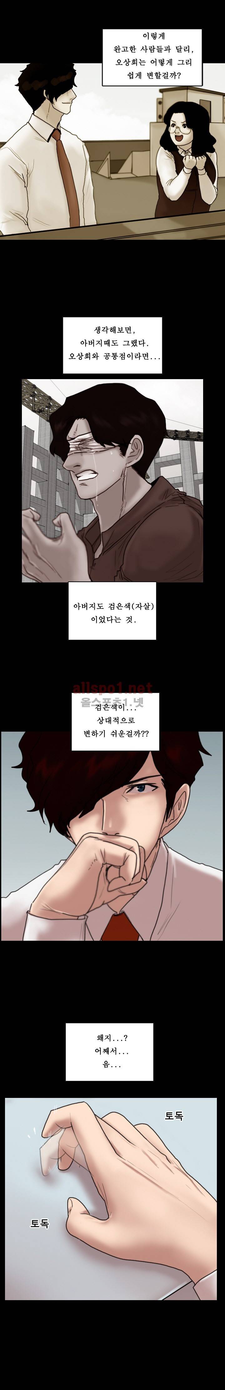 죽음을 보는 남자:사색 21화 3