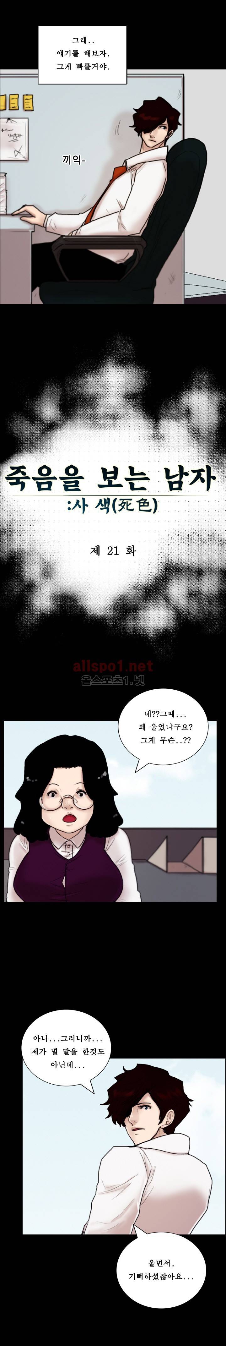 죽음을 보는 남자:사색 21화 4