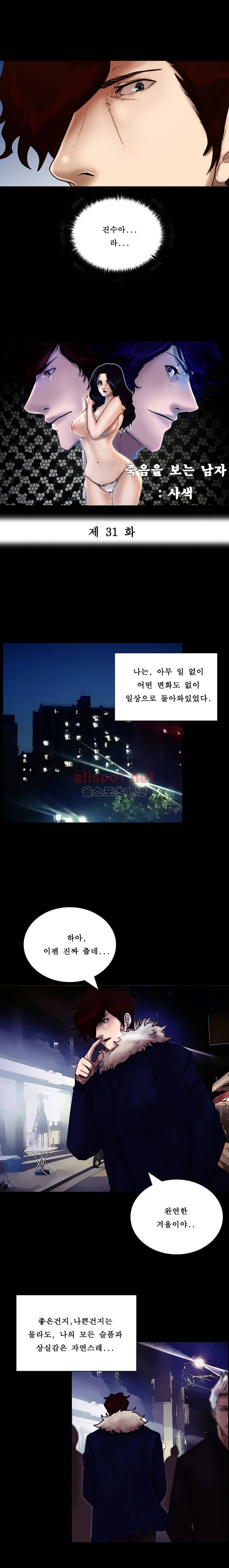 죽음을 보는 남자:사색 31화 3
