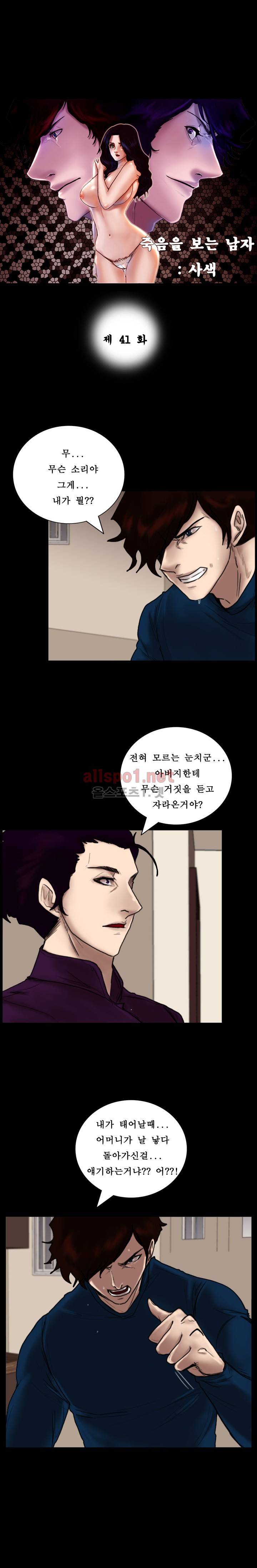 죽음을 보는 남자:사색 41화 1