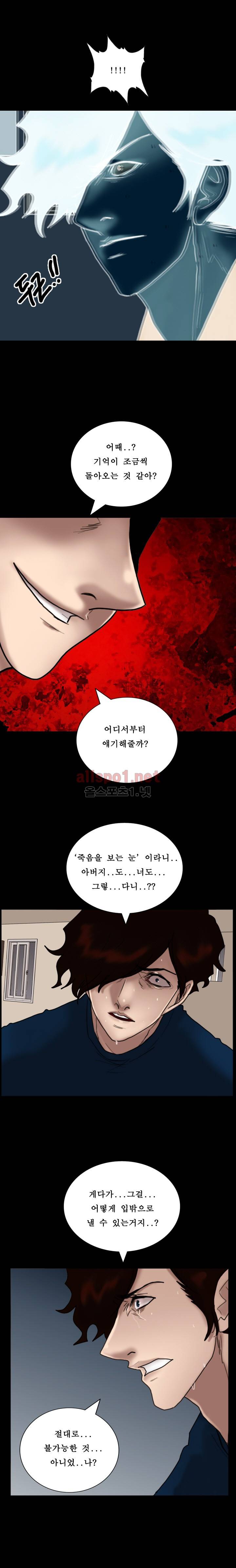 죽음을 보는 남자:사색 41화 14