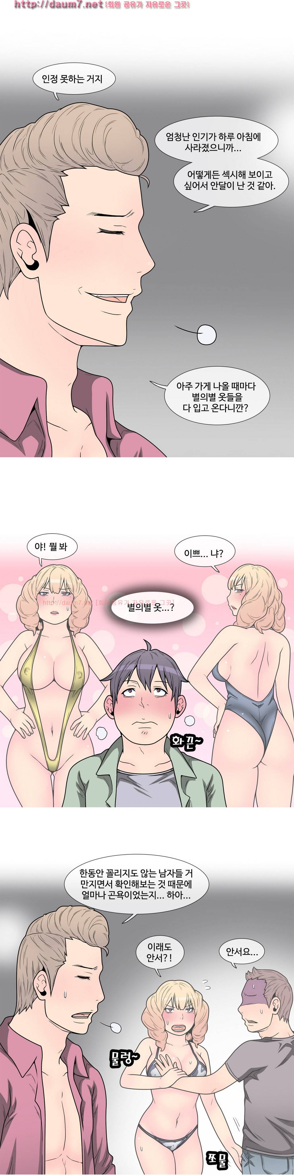 GOJA : 지구 최후의 날 6화 4