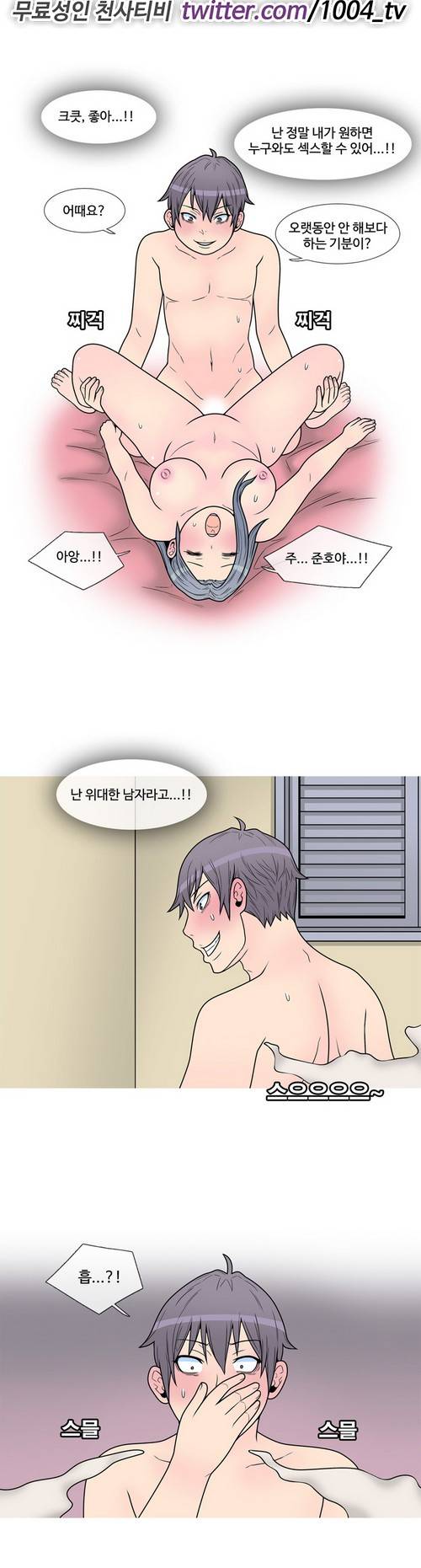 GOJA : 지구 최후의 날 16화 - 최종화 1