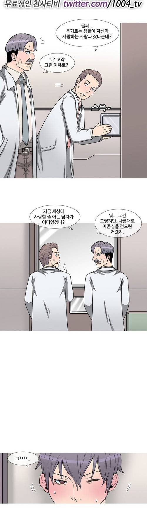 GOJA : 지구 최후의 날 16화 - 최종화 4