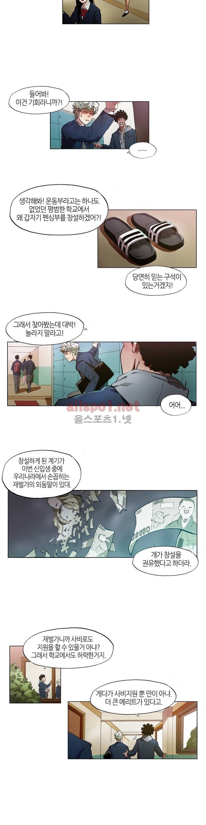 신의 속도 9화 3