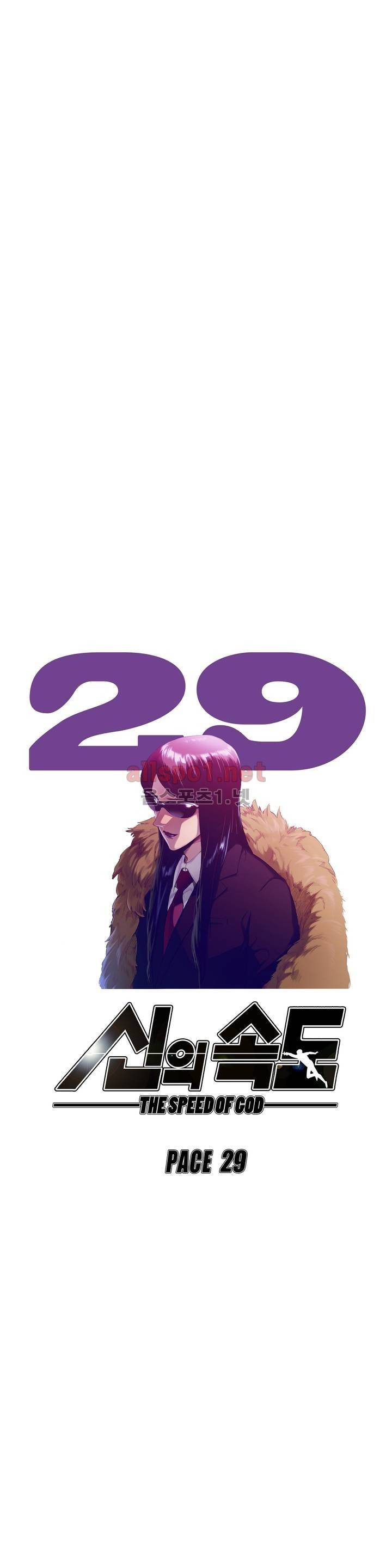 신의 속도 29화 1