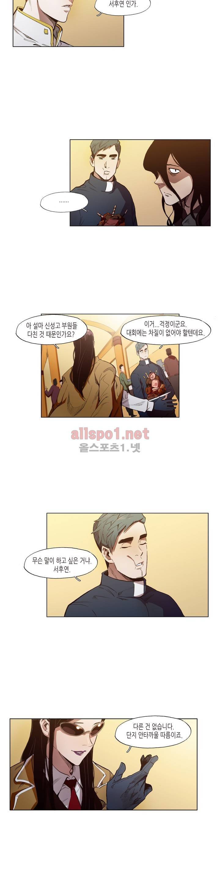 신의 속도 29화 3