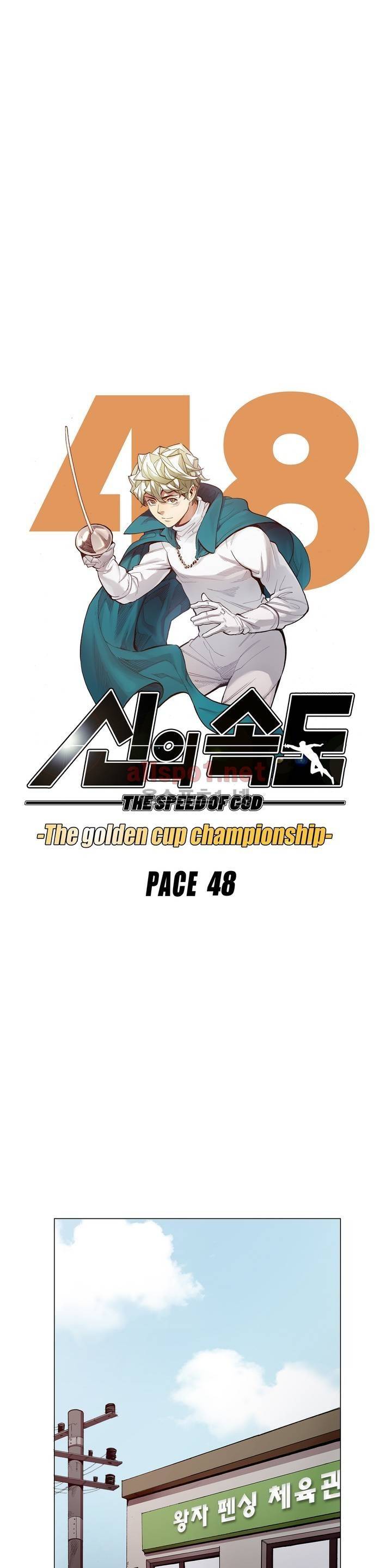 신의 속도 48화 1