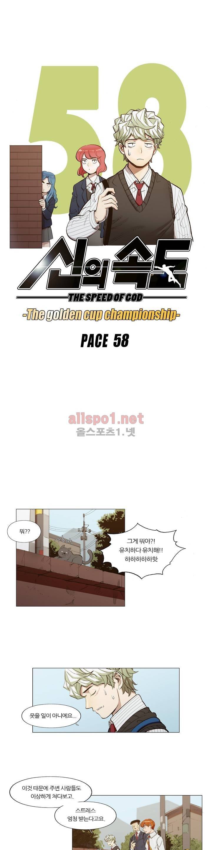 신의 속도 58화 4