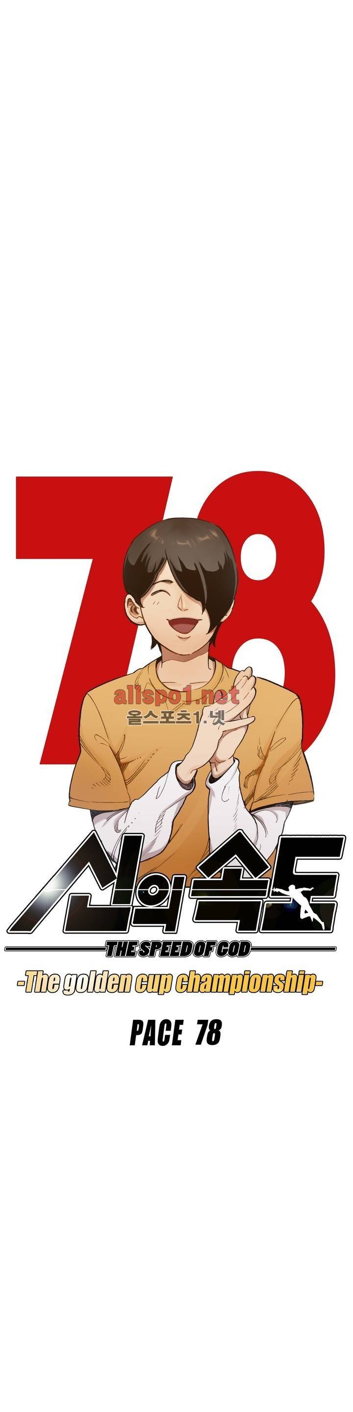 신의 속도 78화 1