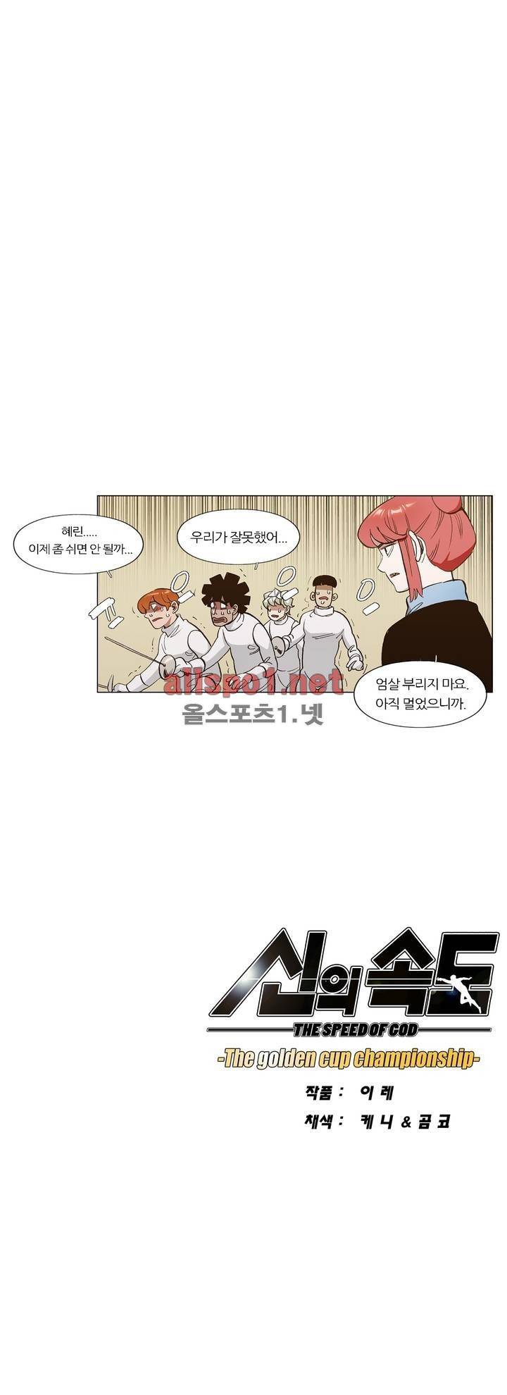 신의 속도 78화 19