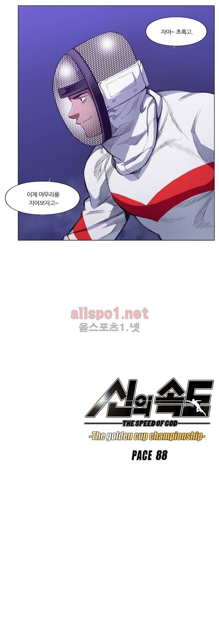 신의 속도 88화 22