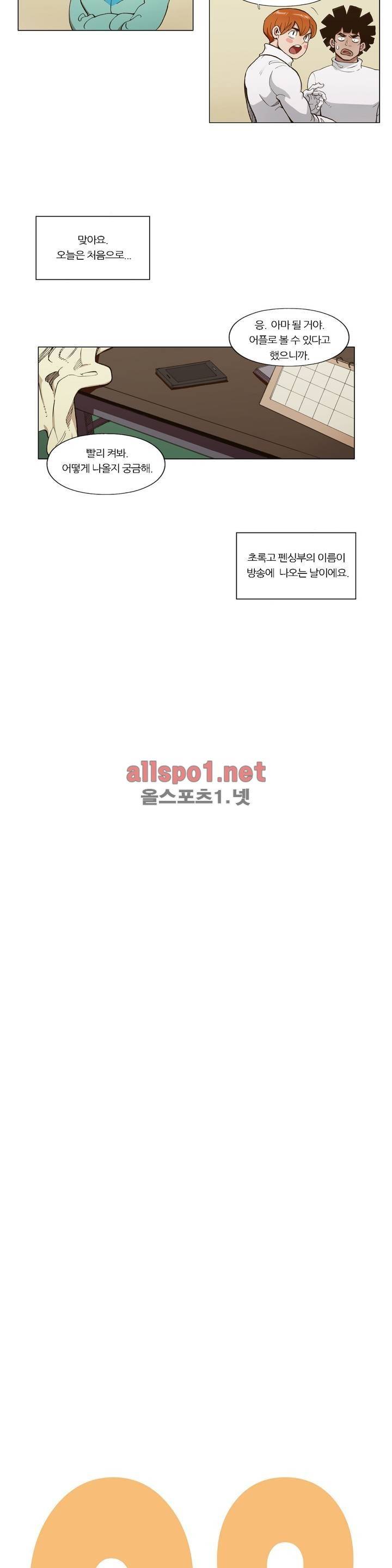 신의 속도 98화 14