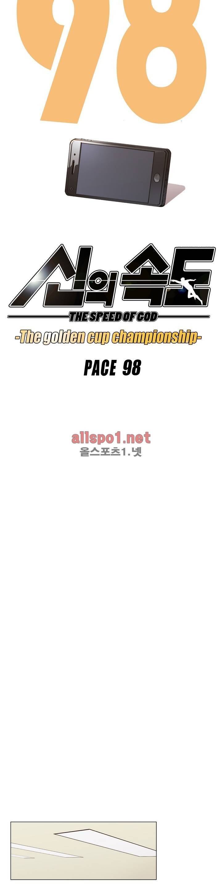 신의 속도 98화 15