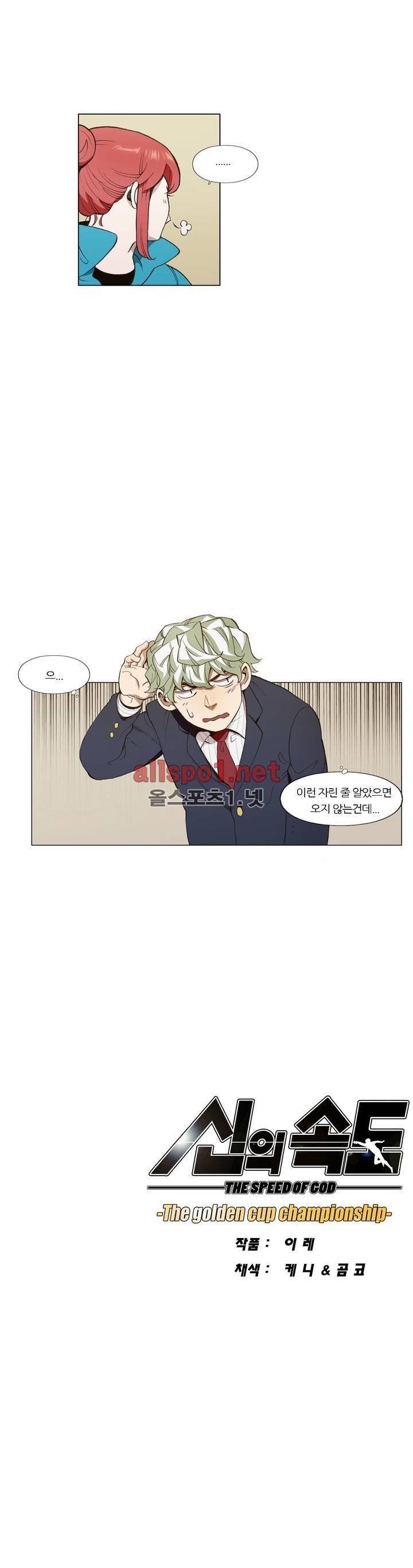 신의 속도 98화 20
