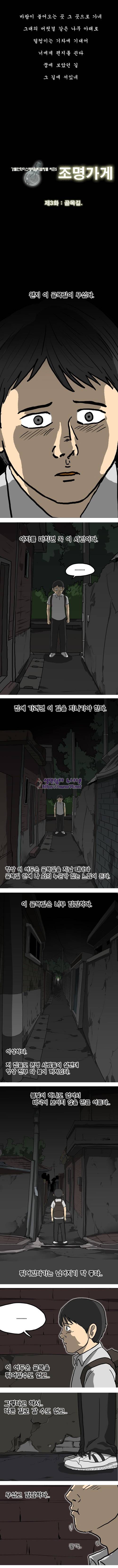 조명가게 3화 - 골목길 1