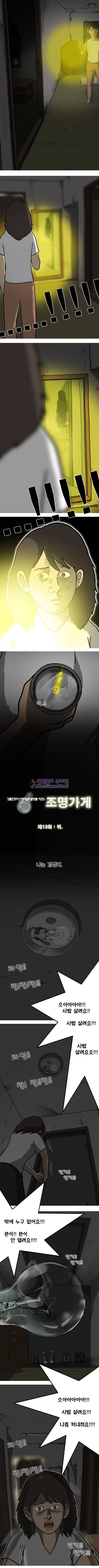 조명가게 13화 - 뒤 1