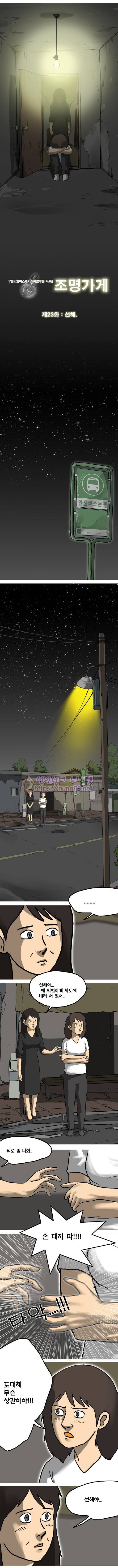 조명가게 23화 - 선해 1
