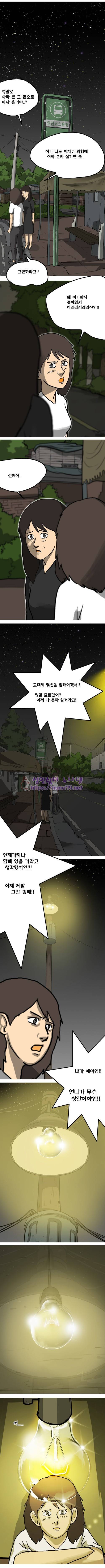 조명가게 23화 - 선해 3