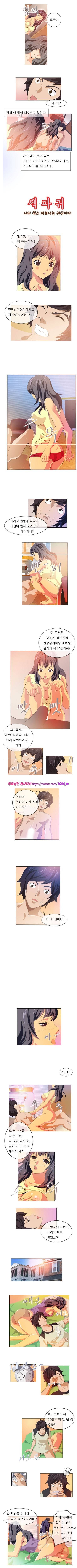 섹파귀 3화 1