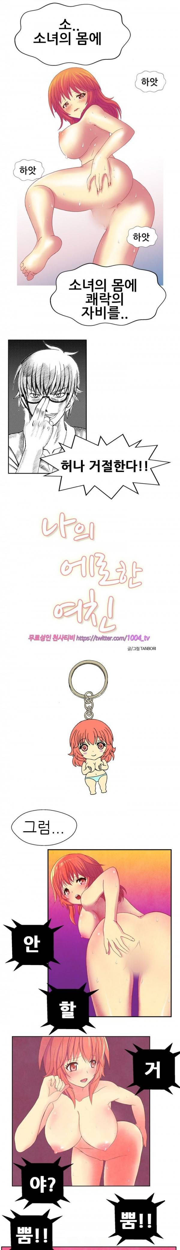 나의 에로한 여친 2화 1
