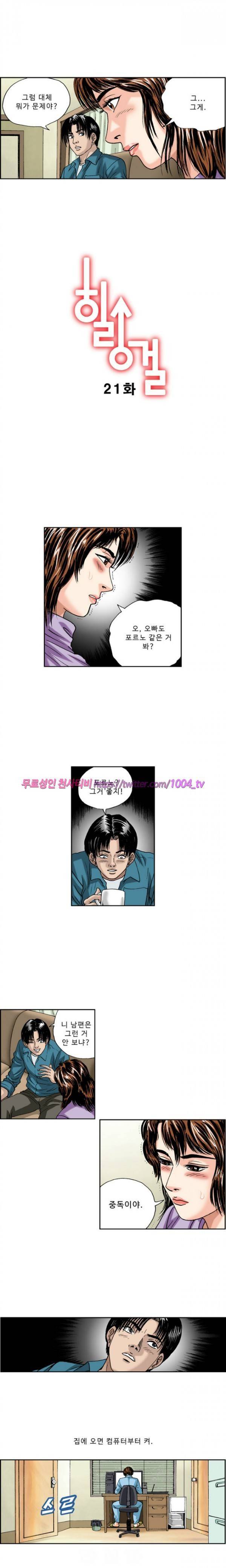 힐링걸 21화 1