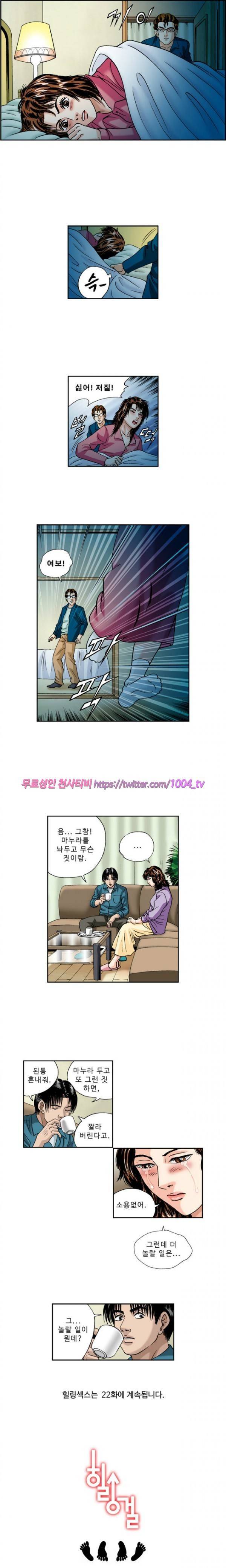 힐링걸 21화 6