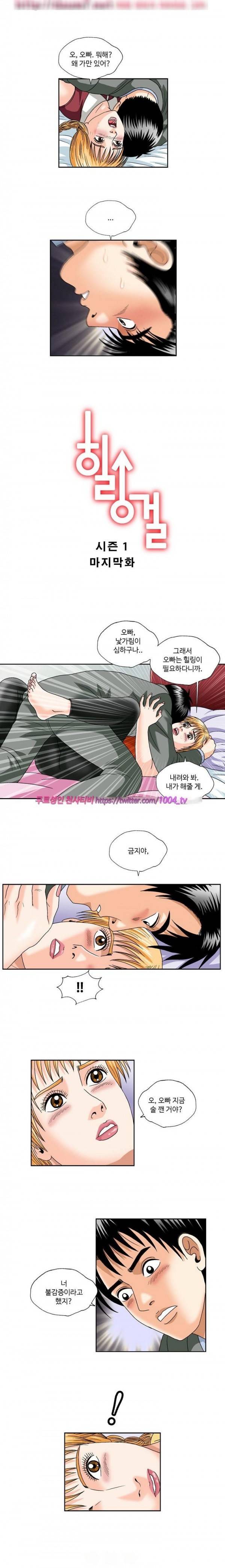 힐링걸 51화 - 최종화 1