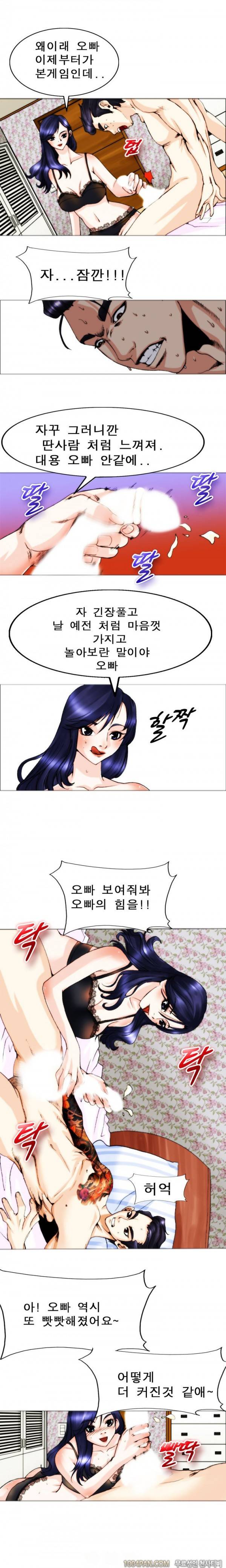 매일서는 그녀 8화 1