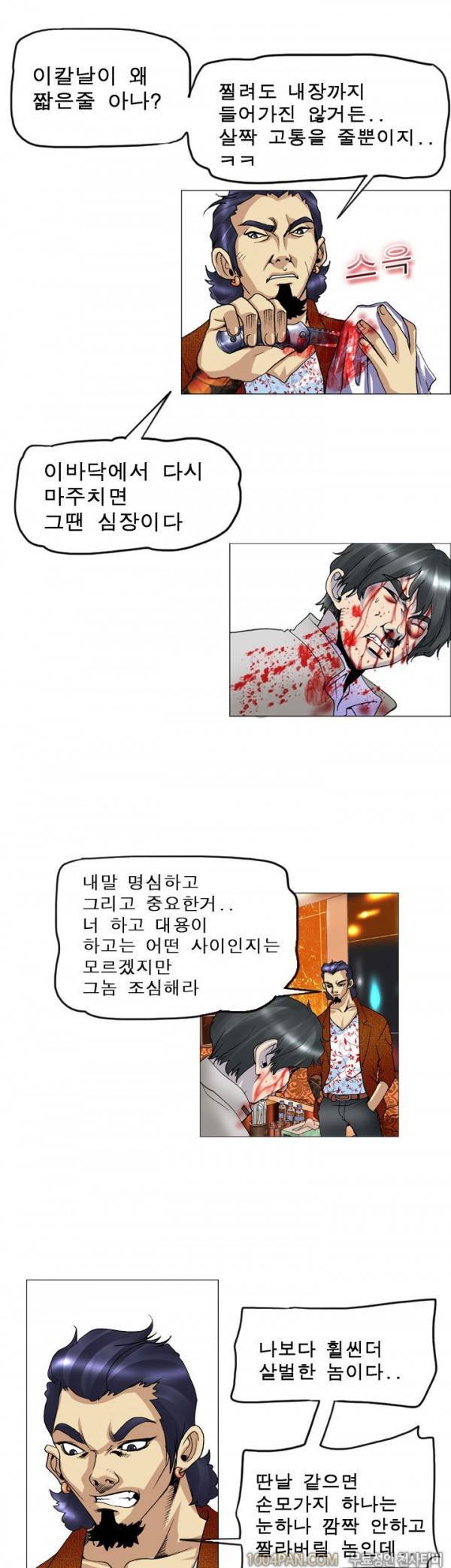 매일서는 그녀 18화 3