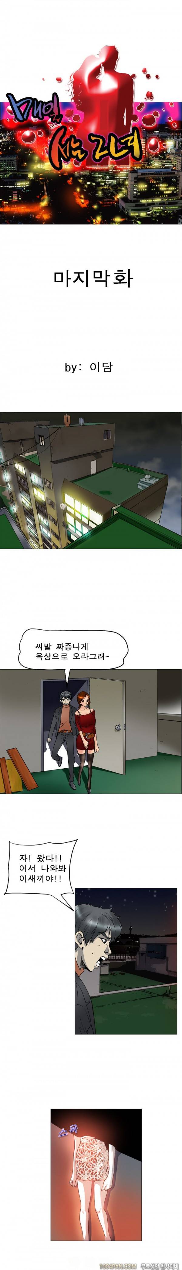 매일서는 그녀 28화 - 완결 1